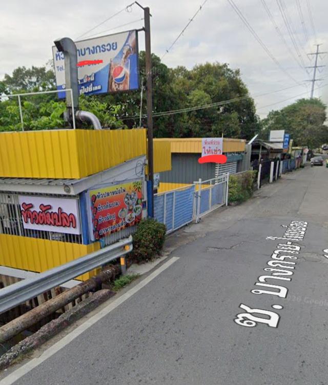 ขายบ้านพร้อมที่ดิน ติดถนนบางกรวยไทรน้อย  ติดกทม. 4