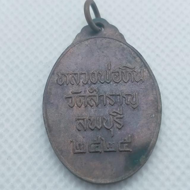 081 เหรียญหลวงพ่อหิน  2