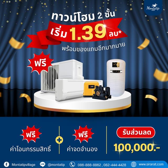 มณฑาทิพย์ 6 ทาวน์โฮม 2 ชั้น 1