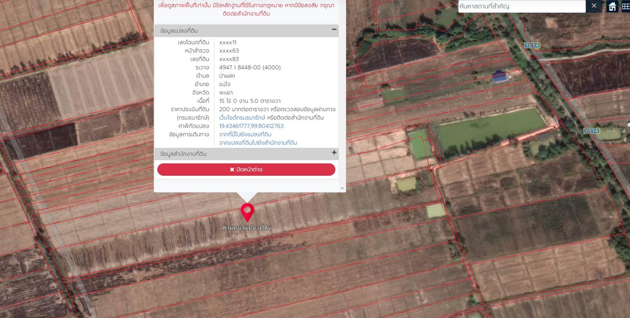 ขายที่นา 15 ไร่ อ.แม่ใจ จังหวัดพะเยา 4