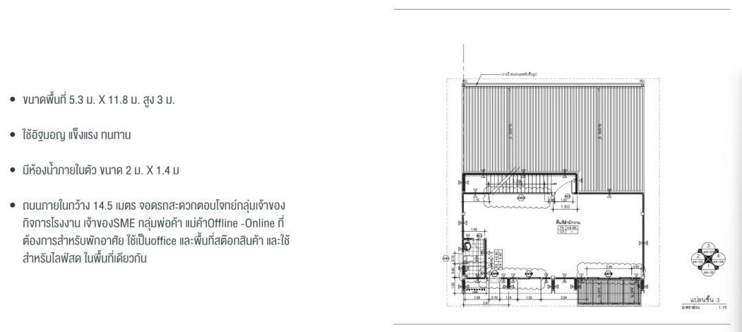  ขายอาคารพาณิชย์ พร้อมผู้เช่า โครงการ Warehouse Hub ไชน่าทาวน์ ติดถนนบรมราชินี ฝั่งมหิดล โฮมออฟฟิศ 3 ชั้น เหมาะกับการประกอบธุรกิจ ครบจบในที่เดียว 11