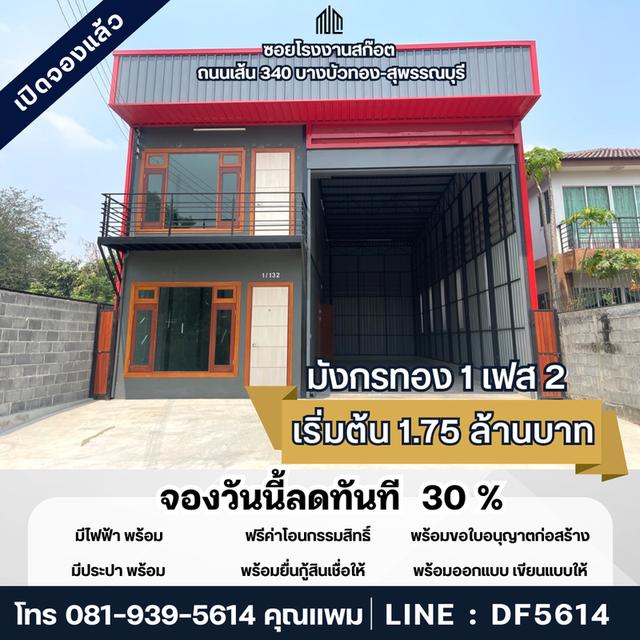 ที่ดินแบ่งขาย เหมาะสำหรับแปลงย่อยขนาดเล็ก ซอยโรงงานสก๊อต ลด30% เหลือเพียง 1.75 ล้านบาท 1
