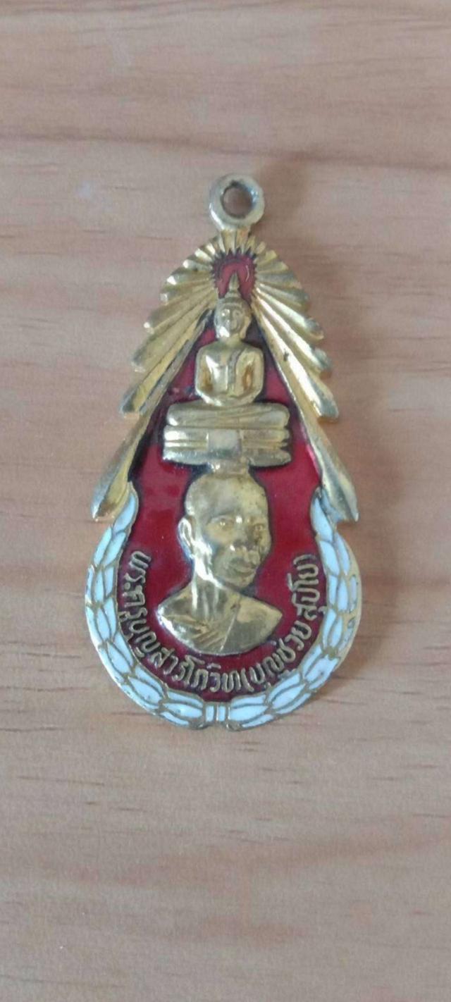 หลวงปู่บุญช่วย วัดไผ่แก้ว จ.ฉะเชิงเทรา ปี2523