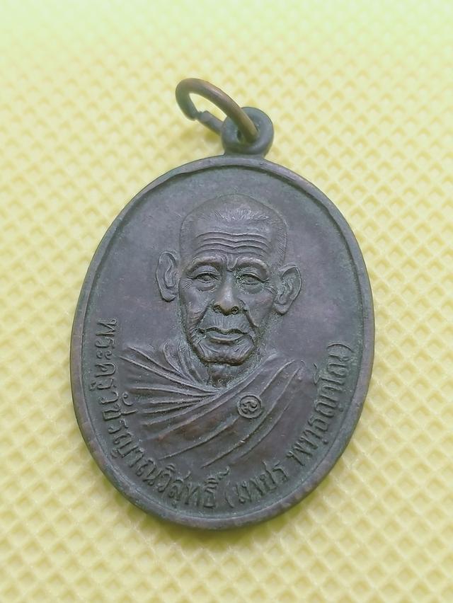 098 เหรียญพระครูวัชรญาณวิสุทธิ์ หลวงพ่อเพชร พุทธญาโณ 