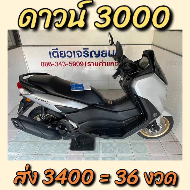 รูป N-Max Connected ไม่ล้ม ไม่ชน สภาพมือ1 เครื่องเดิมแน่นๆ รถมือเดียว จัดส่งได้ทั่วไทย มีเก็บปลายทาง วิ่ง9000 ปลายปี64
