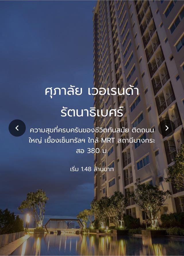 คอนโดโครงการ ศุภาลัยเวอเรนด้า รัตนาธิเบศร์ 1