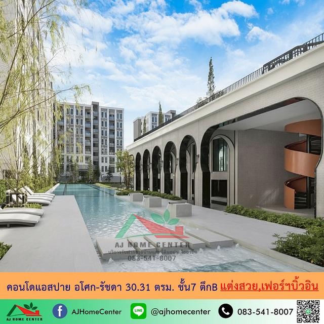 ขายคอนโดแอสปาย อโศก-รัชดา 30.31ตรม. ชั้น7 ตึกB แต่งสวย ห้องสวย เฟอร์ฯบิ้ว 1