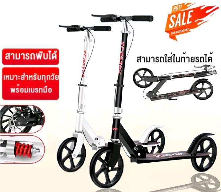 สกูเตอร์ ขาไถ