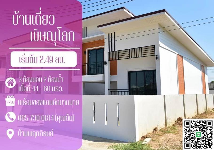 ขายบ้านทำเลทองตัวเมืองพิษณุโลก 1