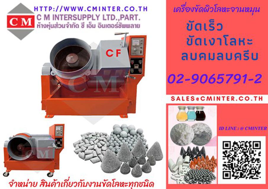  เครื่องขัดผิวโลหะแบบจานหมุน / CM.INTERSUPPLY LTD.,PART. 3