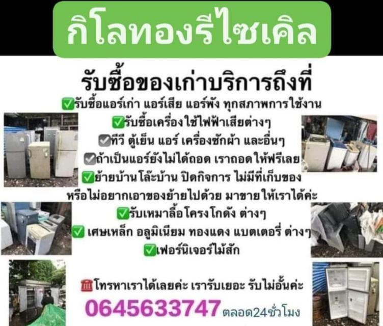 รับซื้อประตูรั่วอัลลอย บริการถอดให้ฟรี0645633747