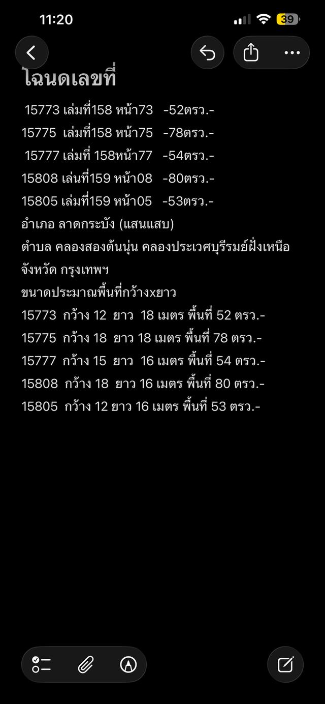 ที่ดินเลียบคู่ขนานมอเตอเวยขาเข้าเมือง 14