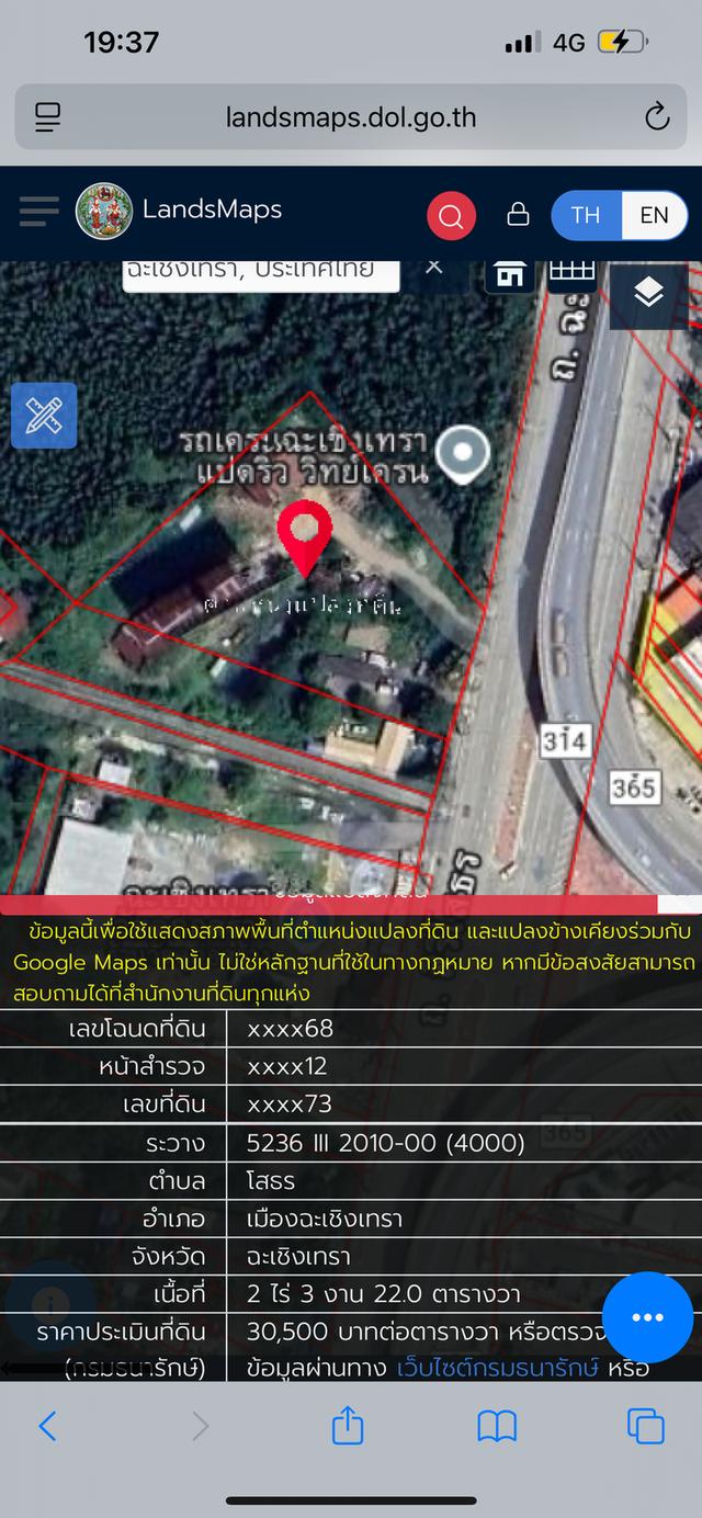 ที่ดินใกล้โรบินสันฉะเชิงเทราติดถนนใหญ่4ไร่หน่อยๆมีภาระผูกพนธ์2เจ้า เช่าที่อยู่เดือนละ2x,xxx฿โฉนด2ใบยังไม่ได้รวมโฉนด 2