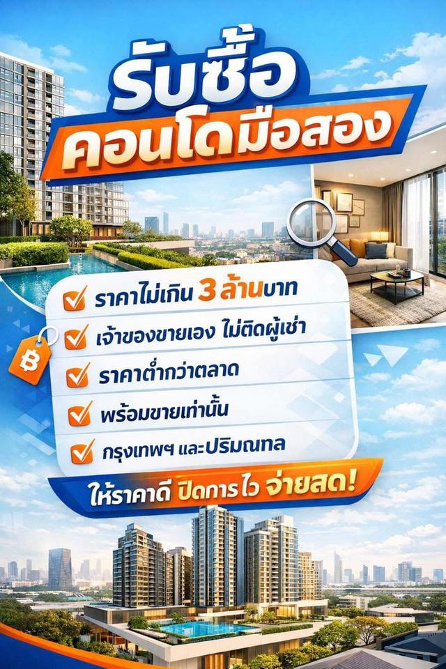 หาซื้อคอนโดมมือ 2 เจ้าของขายเองรับได้ทุกสภาพ #ไม่ติดผู้เช่า #อยากลดภาระ 1