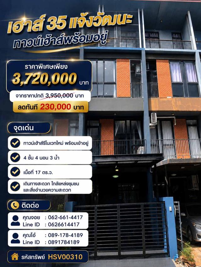 🏡 รีบจับจอง! ทาวน์เฮาส์ 4 ชั้น รีโนเวทใหม่ ใกล้รถไฟฟ้าสายสีชมพู 🏡 หมู่บ้าน เฮาส์ 35 แจ้งวัฒนะ 1