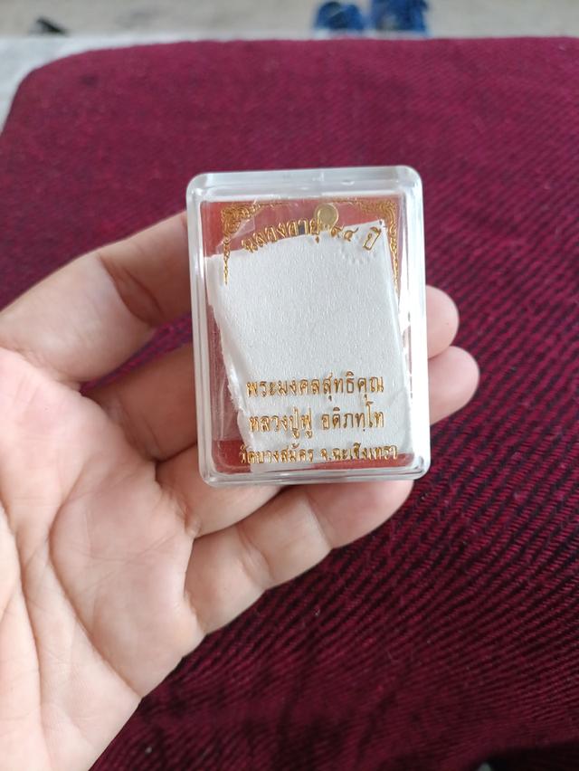 เหรียญนั่งพานหลวงปู่ฟู ฉลองอายุครบ 94 ปี วัดบางสมัคร จ.ฉะเชิงเทรา ปี 2558 รูปที่ 6