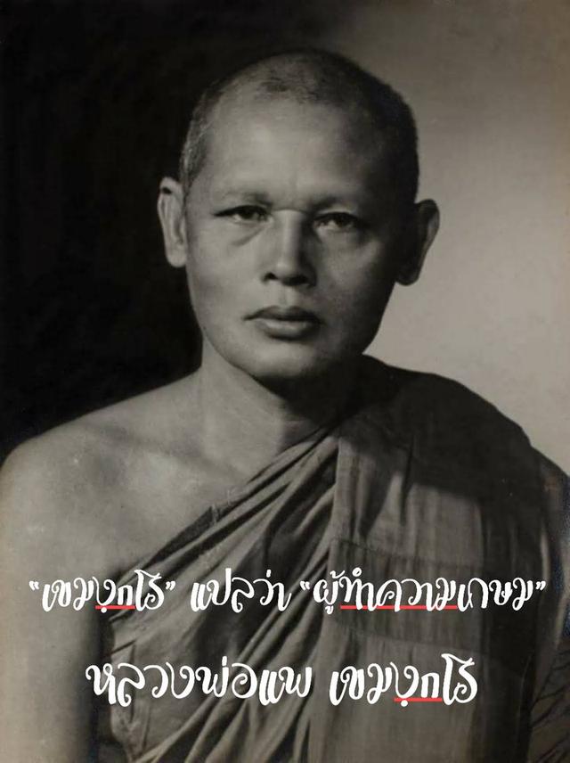 ปรกใบมะขามหลวงพ่อแพวัดพิกุลทองสิงห์บุรี รูปที่ 9