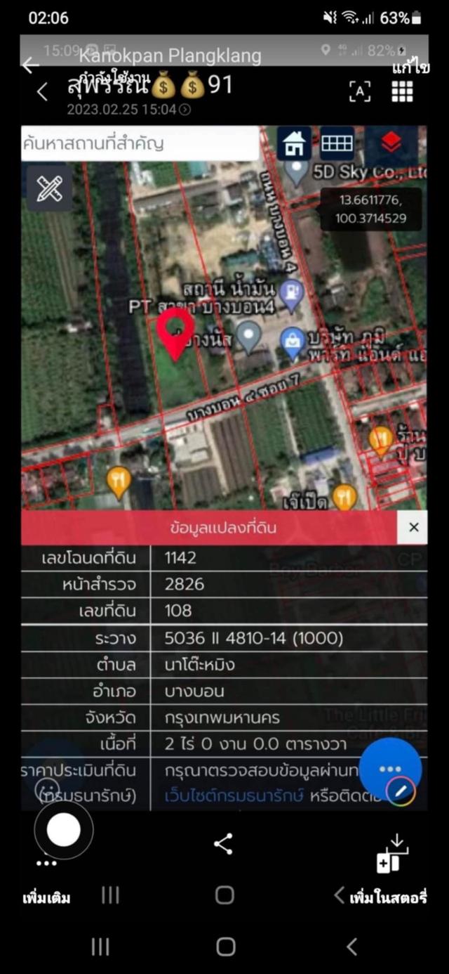 ขายที่ดิน2ไร่ สนใจสอบถามมาได้เลยครับ  1