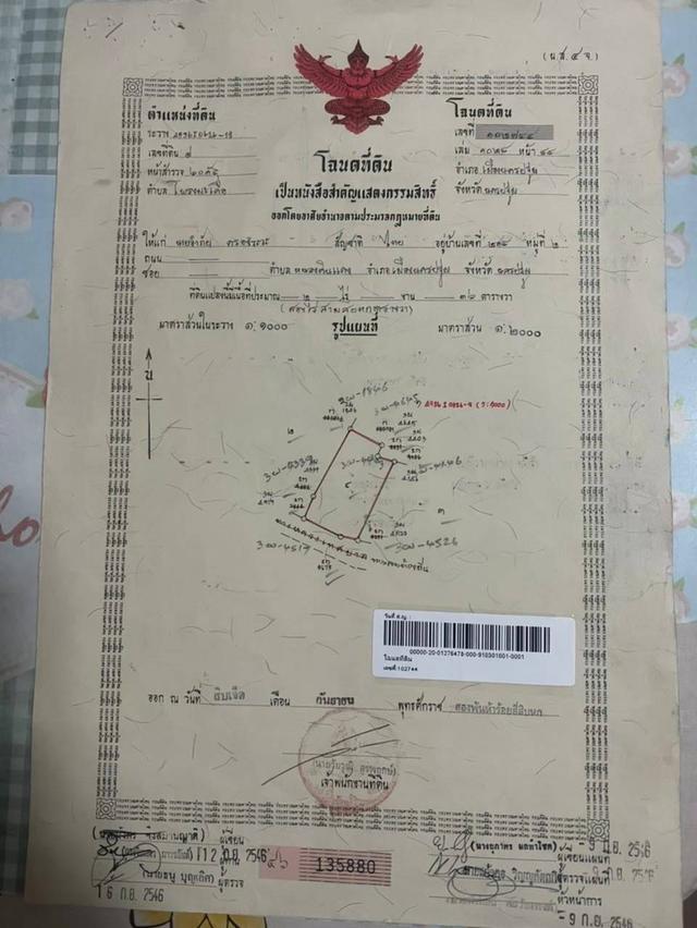 ที่ดินเปล่าถมแล้ว พื้นที่ 2 ไร่ 36 ตรว. ราคาขาย 3.5 ล้านบาท  1