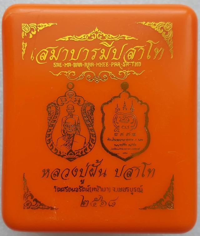 พระเครื่อง เหรียญคณาจารย์