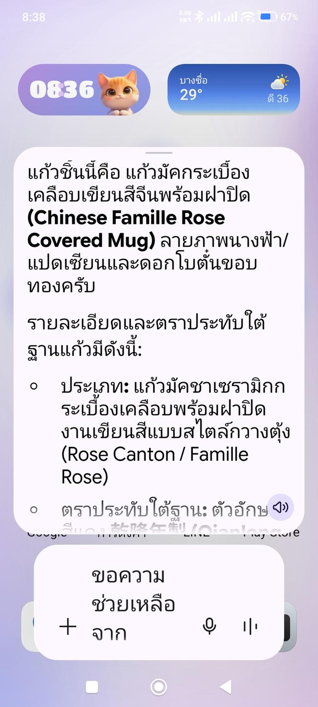 แก้วมัคกระเบื้องเคลือบเขียนสีจีนลายภาพนางฟ้า/แปดเซียนและดอกโบตั๋นขอบทอง ผลิตในช่วงกลางยุค 20 สภาพสีสันยังสดใสอยู่ ตัวแก้วกับฝาไม่มีตำหนิใดๆทั้งสิ้น รูปที่ 10