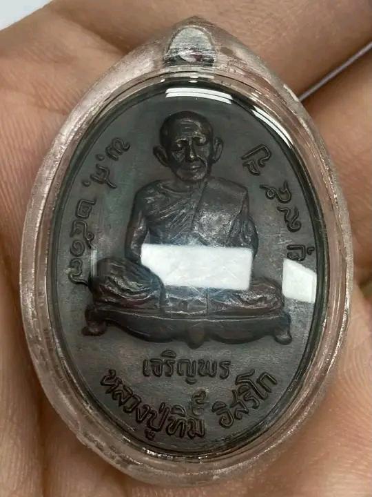 หลวงปู่ทิม
