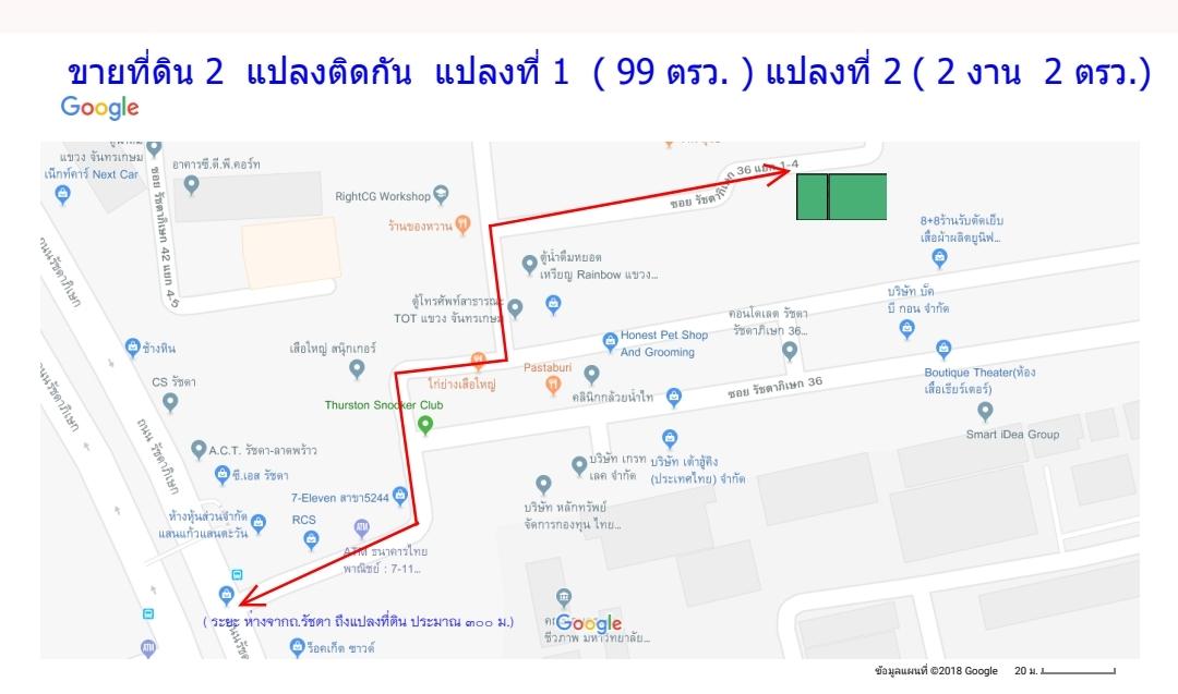 ขายที่ดินพร้อมบ้านสองชั้น(เก่า) ซ.รัชดา 36 (เสือใหญ่อุทิศ)  2  แปลงติดกัน 1