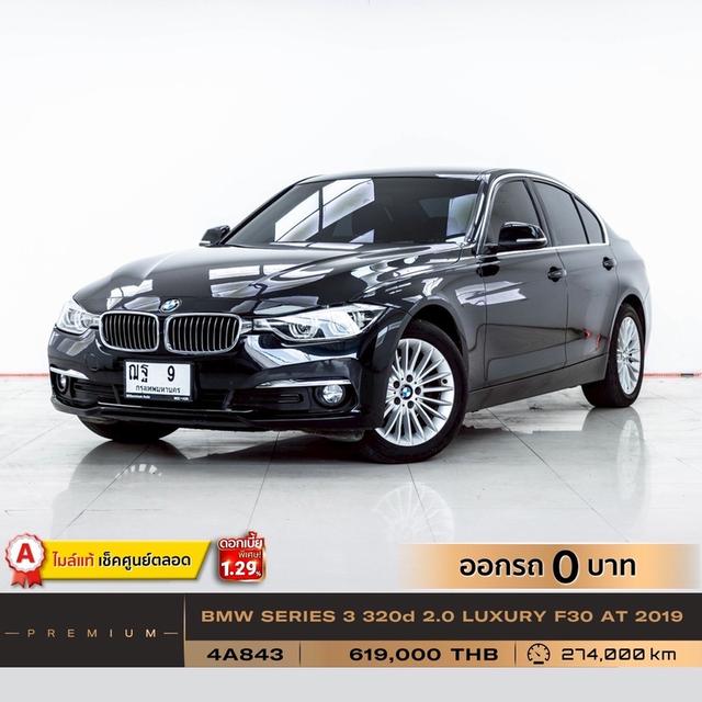 รหัสรถ 4A843 BMW SERIES 3 320d 2.0 LUXURY F30 12