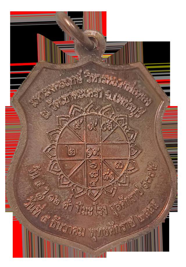 เหรียญดวงมหามงคล หลวงพ่อทอง วัดเขาตะเครา รุ่น สร้างวิหาร ปี 2556 3