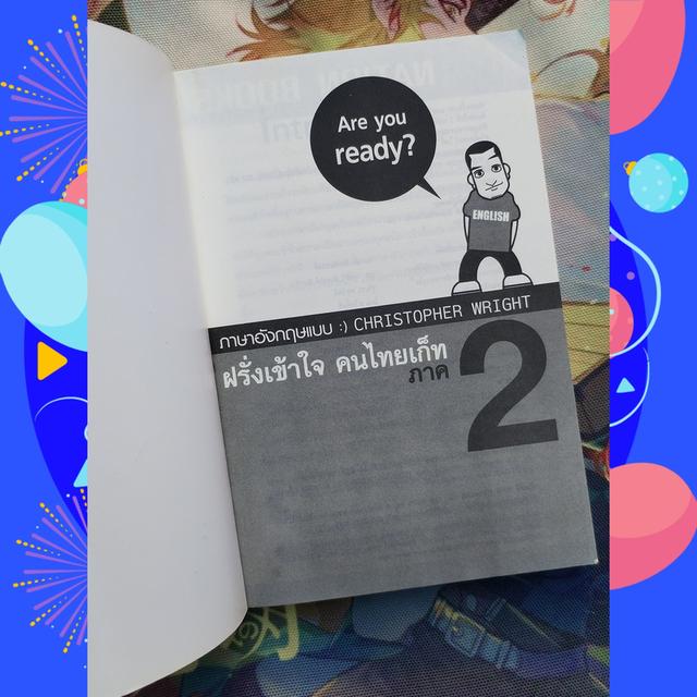 ภาษาอังกฤษแบบ Christopher Wright ฝรั่งเข้าใจ คนไทยเก็ท ภาค 2 6