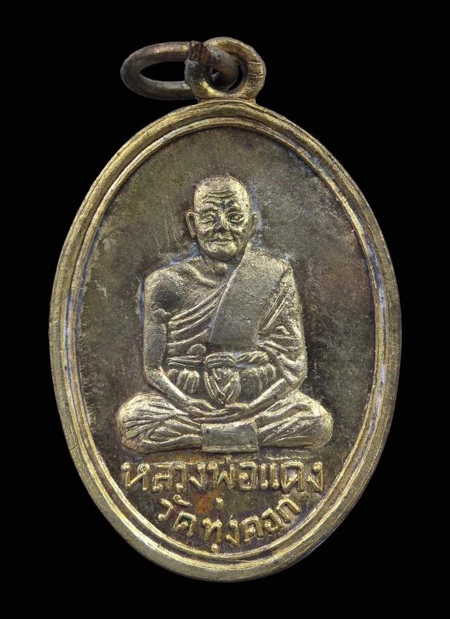 รูป เหรียญหลวงพ่อแดง วัดทุ่งคอก จ.สุพรรรบุรี  รุ่น3 ปี2500 