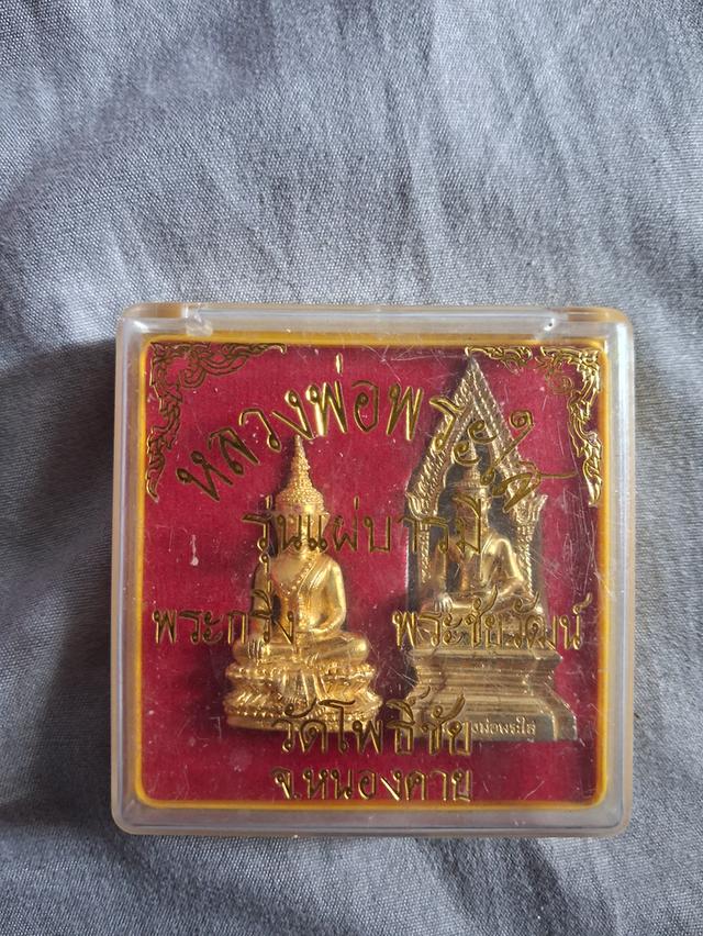 พระเครื่อง หลวงพ่อพระใสรุ่นสไบทิพย์ ปี49