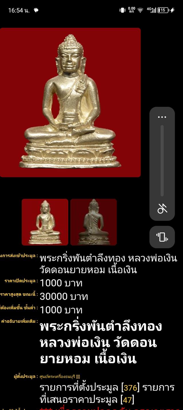 กริ่งพันตำลึงทองเนื้อเงินล.พเงิน วัดดอนยายหอมปี13 5