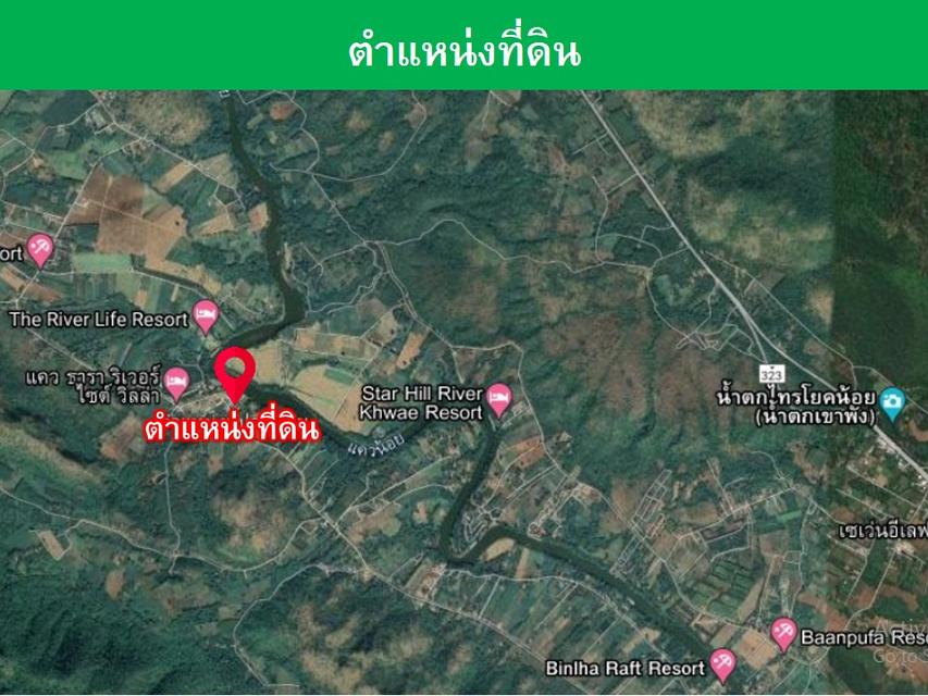 ขายที่ดินวิวดีติดแม่นำ้แคว,ไทรโยค 2