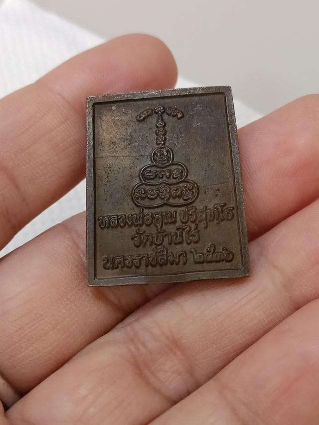 เหรียญหล่อสี่เหลี่ยม หลวงพ่อคูณ ปริสุทฺโธ รุ่น “ลายเซ็น” วัดบ้านไร่ อ.ด่านขุนทด จ.นครราชสีมา พ.ศ.๒๕๓๖ สภาพสวย ตอกโค้ด เลข 67 7
