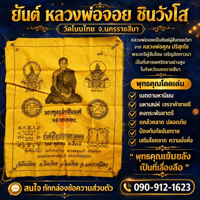 ผ้ายันต์ยอดนิยม ๒๕๖๙