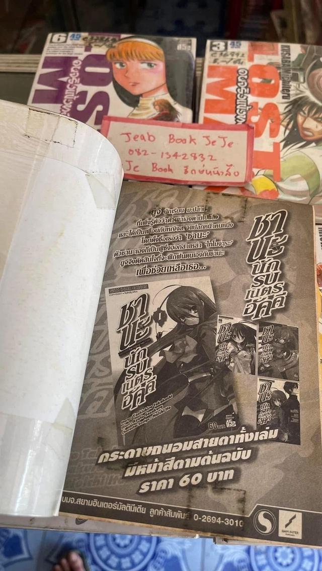 หนังสือการ์ตูน LOST MAN คนจริงแข้งทอง 1-17 จบ รูปที่ 6
