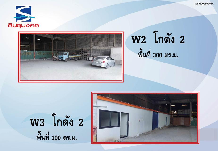 ปล่อยเช่าโกดัง คลังสินค้าสินธุมงคล 17