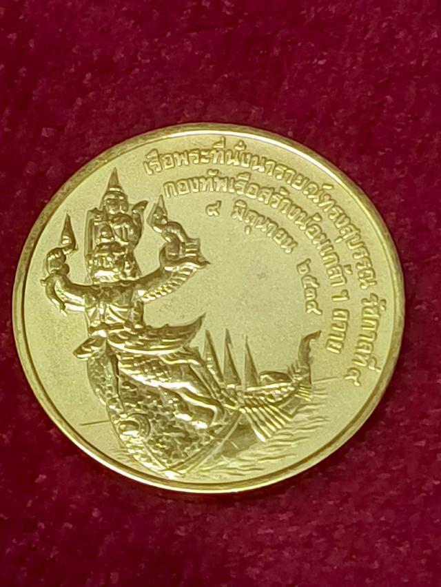 เหรียญในหลวง หลังเรือพระที่นั่งนารายณ์ทรงสุบรรณ กองทัพเรือสร้าง ปี 2539 รูปย่อยที่ 2