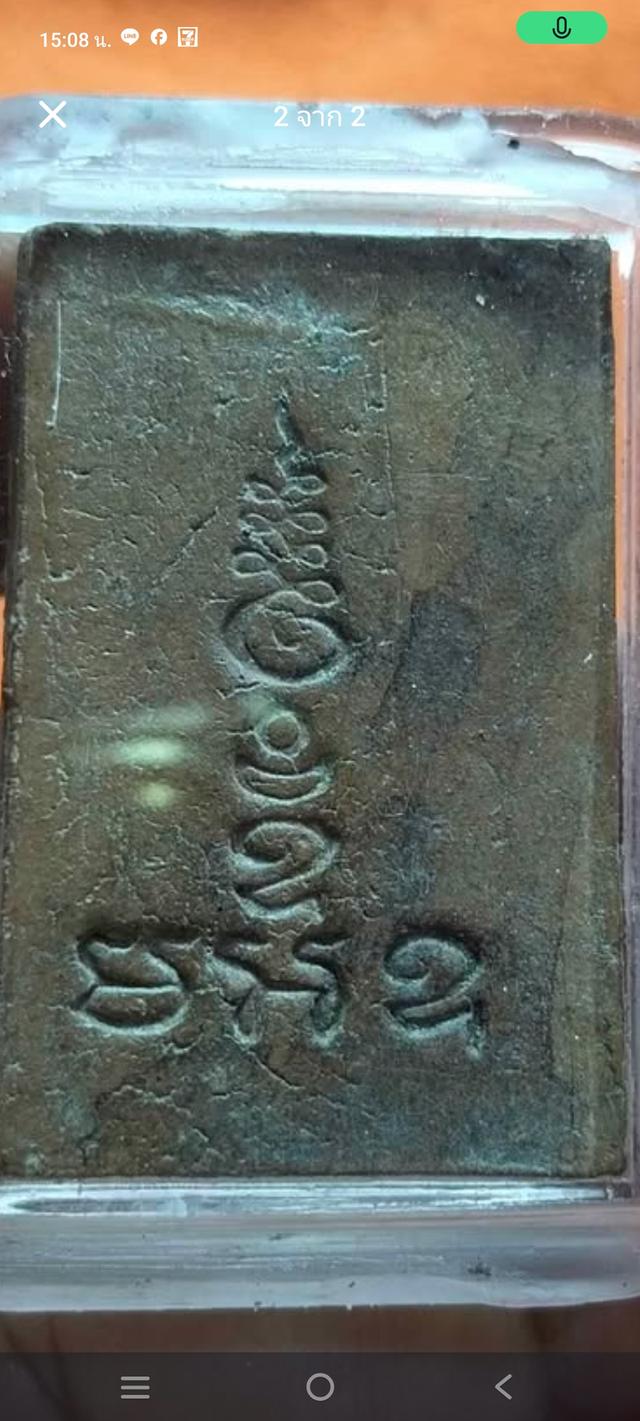 สมเด็จหลวงพ่อกวย สนใจทัได้ครับ วัดตาวัดใจ รูปที่ 2