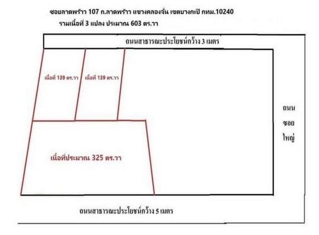 ขาย ที่ดิน พร้อม สิ่งปลูกสร้าง เนื้อที่ 603 ตรว. 1 ไร่ 2 งาน ซอยลาดพร้าว 107  3