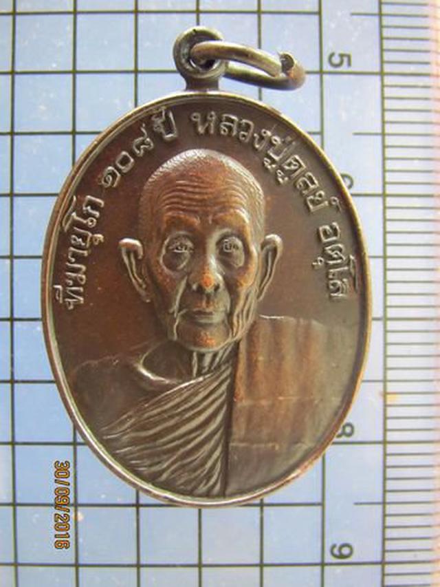 3956 เหรียญทีฆายุโก 108 ปี ลป.ดุลย์ อตฺโล วัดบูรพาราม ปี 38  4