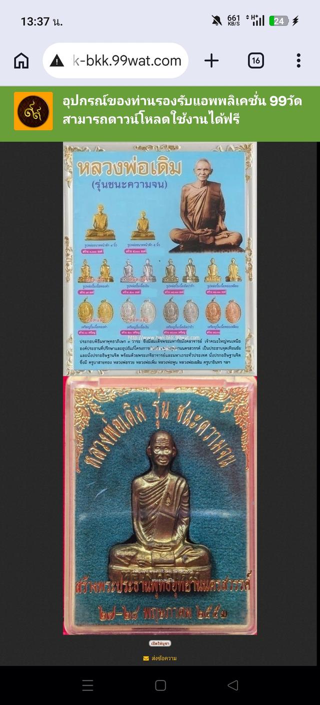 หลวงพ่อเดิม รุ่น ชนะความจน ปี 2553 รูปย่อยที่ 3