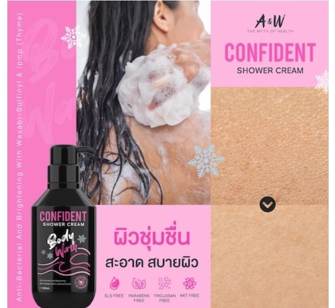 ครีมอาบน้ำ Confident Shower Cream 4