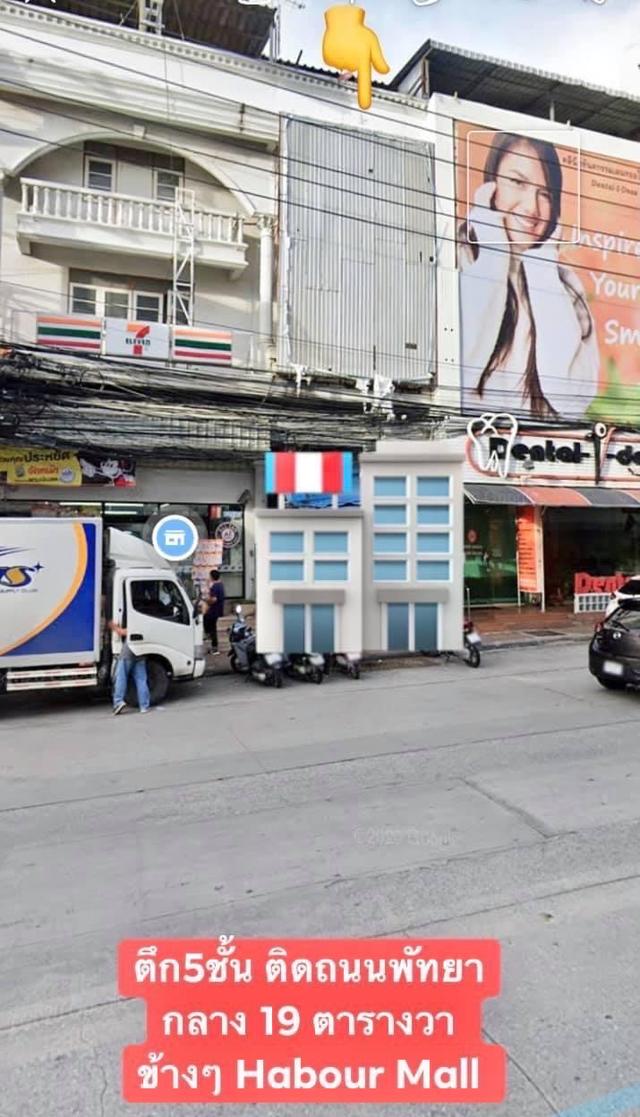 อาคารพานิชย์พัทยากลาง 5