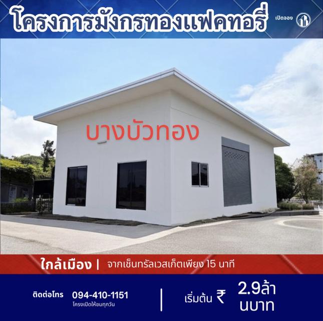 ขายที่ดิน บางบัวทอง นนทบุรี 4