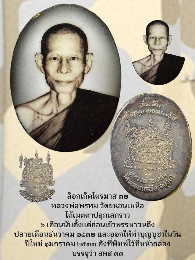 หลวงพ่อพรหม วัดขนอนเหนือ 5