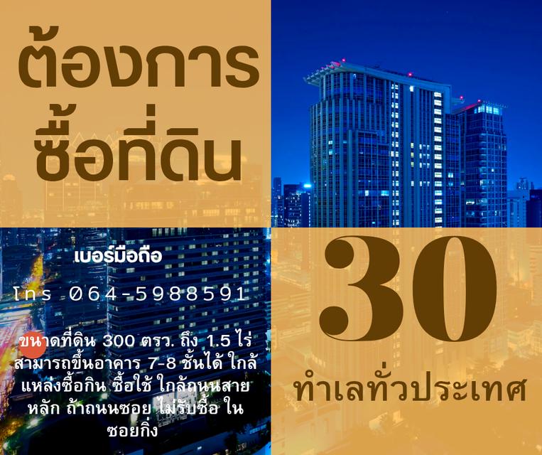 รับซื้อที่ดินด่วน ! 1