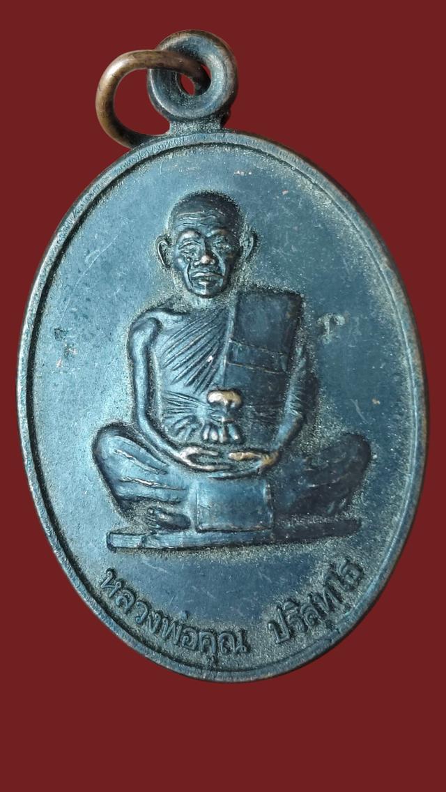 หลวงพ่อคูณ วัดบ้านไร่ รุ่นคูณ84 ปี2550