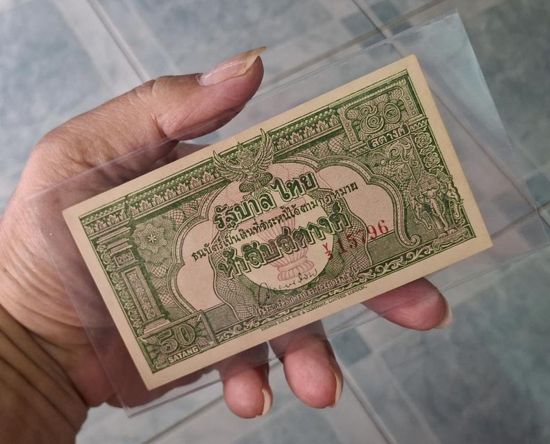 ธนบัตร 50 สตางค์ รัชกาลที่ 9